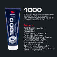 Смазка ВМПАВТО МС 1000 многофункциональная, 200г туба 1104