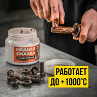 Медная смазка ВМПАВТО 400г банка 1913
