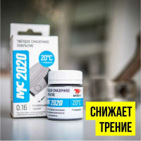 Твердая смазочная композиция ВМПАВТО МС 2020, 20г флакон 1703
