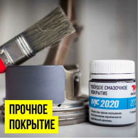 Твердая смазочная композиция ВМПАВТО МС 2020, 20г флакон 1703
