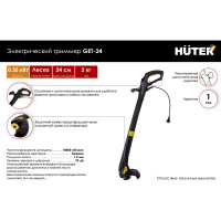 Электрический триммер Huter GET-24 70/1/18