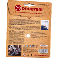 Диск алмазный турбосегментный Special (125х22 мм) MONOGRAM 086-273