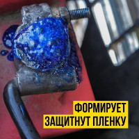 Смазка для клемм аккумулятора ВМПАВТО МС 1710, 140мл флакон аэрозольный 8002
