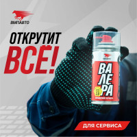 Жидкий ключ ВМПАВТО ВАЛЕРА, 210мл флакон-аэрозоль 8611