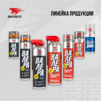 Жидкий ключ ВМПАВТО ВАЛЕРА, 210мл флакон-аэрозоль 8611