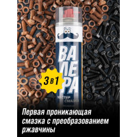 Мастер-смазка ВМПАВТО ВАЛЕРА 400 мл, флакон-аэрозоль 8601