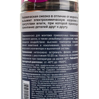 Смазка ВМПАВТО керамическая ВАЛЕРА, 210мл флакон-аэрозоль 8521