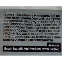 Смазка для тормозной системы ВМПАВТО SuperF, 5г стик-пакет 1541