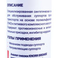 Смазка суппортов грузового транспорта ВМПАВТО 400мл картридж 1080