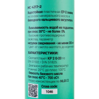 Смазка ВМПАВТО МС 4217-2, 400мл картридж 1046