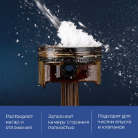 Пенная раскоксовка двигателя ВАЛЕРА ВМПАВТО 650мл флакон-аэрозоль 8507