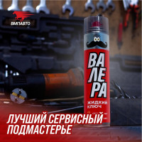 Жидкий ключ ВМПАВТО ВАЛЕРА, 400 мл флакон-аэрозоль 8610