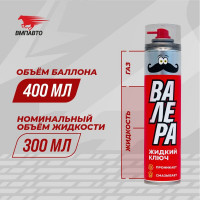 Жидкий ключ ВМПАВТО ВАЛЕРА, 400 мл флакон-аэрозоль 8610