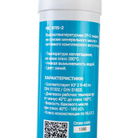 Смазка ВМПАВТО МС 5115-2, 400мл картридж 1330