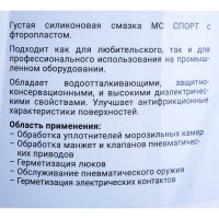 Силиконовая смазка ВМПАВТО МС СПОРТ, 900г банка 2202