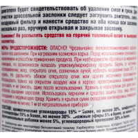 Очиститель карбюратора FELIX 400 мл, аэрозоль 411040013