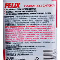 Графитная смазка FELIX /300 г/ туба 411040087