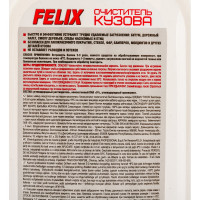 Очиститель кузова FELIX триггер, 500 мл 411040009