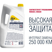 Антифриз FELIX TYPE D 5 кг, желтый 430206333