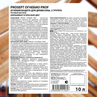 Огнебиозащита для древесины PROSEPT ОГНЕБИО PROF 2-ая группа 10 л 006-10к
