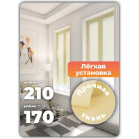 Однотонная рулонная штора Peora лимонная 210х170 см 68481