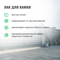 Лак для камня PROSEPT 0,9 л 053-09