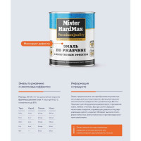 Эмаль по ржавчине с молотковым эффектом HardMax RAL 5015 синий, банка 0,8 кг, 1 шт. 4690417077687