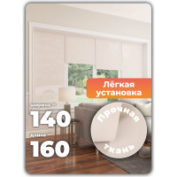 Однотонная рулонная штора Peora бежевая 140х170 см 66969