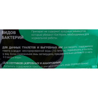 Биоактиватор для септических систем 90 г MasterProf ДС.070842
