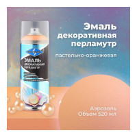 Декоративная эмаль SKYRON перламутр пастельно-оранжевая SR-80008