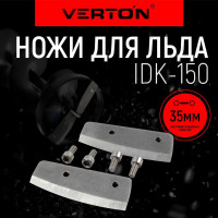 Ножи для льда IB-150 прямые VERTON 01.5985.6225