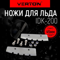 Ножи для льда IB-200 прямые VERTON 01.5985.6226