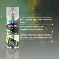 Жидкая резина SKYRON прозрачная SR-70000