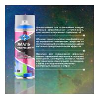 Флуоресцентная эмаль SKYRON синяя SR-54010