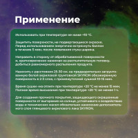 Люминесцентная эмаль SKYRON фиолетовое свечение SR-55009