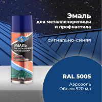 Эмаль для металлочерепицы и профнастила SKYRON сигнально-синяя RAL-5005 SR-45005