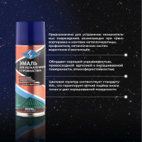 Эмаль для металлочерепицы и профнастила SKYRON сигнально-синяя RAL-5005 SR-45005