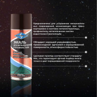 Эмаль для металлочерепицы и профнастила SKYRON шоколадно-коричневая RAL-8017 SR-48017