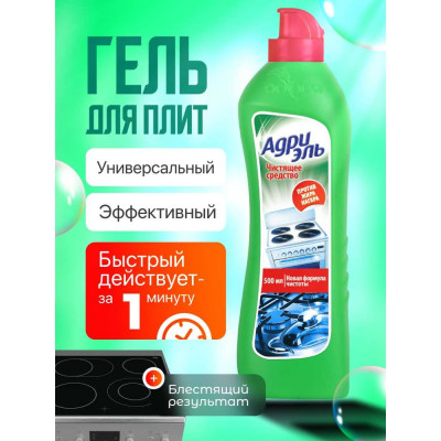 Чистящее средство для мытья плит Адриэль Антижир 500 мл 300160