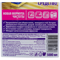 Универсальное моющее средство для полов, стен, дверей Ют 5 л 600240