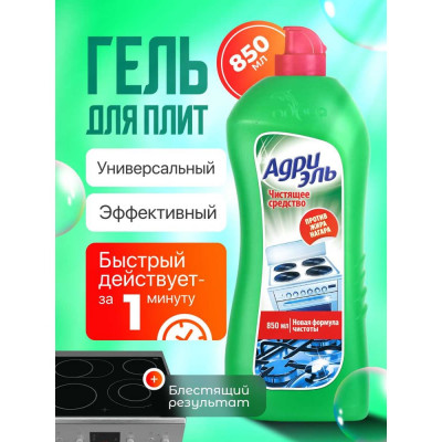 Средство для чистки кухни Адриэль 0,85 л 300181