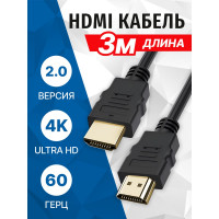 Кабель 5bites HDMI M - HDMI M V2.0, 4K, высокоскоростной, ETHERNET, 3D, 3м APC-200-030