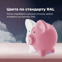 Универсальная акриловая эмаль SKYRON розовая RAL3015 SR-13015