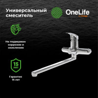 Смеситель для ванны OneLife хром P01-211cr