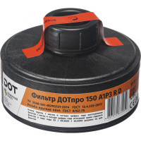 Комбинированный фильтр ДОТпро 150 А1Р3 R D 102-011-0041