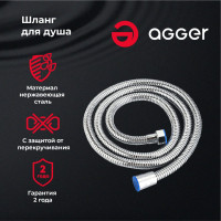 Шланг повышенной прочности из нержавеющей стали Agger AH02