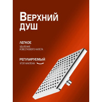 Бриллиант душевая система со смесителем и тропическим душем Agger хром A0394400