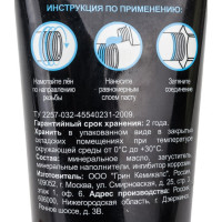 Герметизирующая паста для пропитки льна Mr.Bond 507 туба MB5050700250