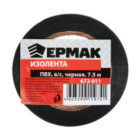 Изолента ЕРМАК ПВХ в/с, черная, шир. 15+-2 мм, 7,5 м, толщ. 0,2 мм 672-011