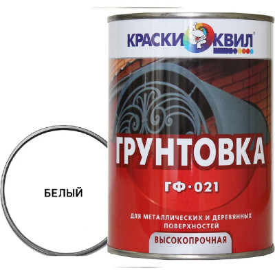 Грунтовка Краски квил ГФ-021 белая, банка 0,9 кг 4607023394305